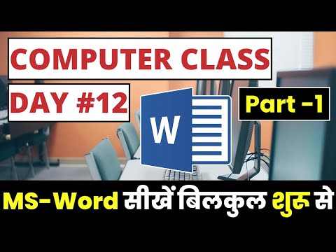 Computer Class Day 12   MS Word Part 1 - Basic Computer Course in Hindi