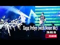 Noize Mc - Хард Ребут (Rusted remix) LIVE @ Stadium Live ...