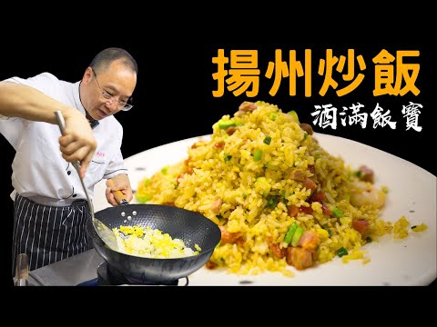 Chef Po's Classic Hong Kong Style Yangzhou Fried Rice
