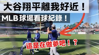 [分享] 舊金山看道奇對巨人系列戰 酷！