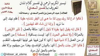 صورة قصة بقرة بني إسرائيل من تفسير السعدي  \ عبد الرحمن بن ناصر السعدي \ مشروع كبار العلماء