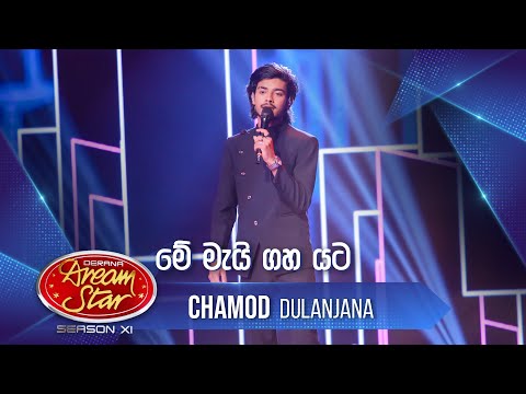 "මේ මැයි ගහ යට" | Chamod Dulanjana | Dream Star Season 11