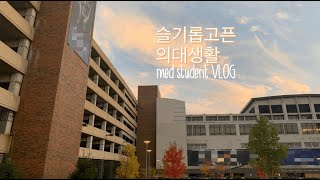 Download lagu [Med student VLOG] A week in the life on nights | Hospital Janelist   mp3