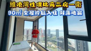 维港湾大地块第一个光电梯的单位!凤凰楼层视野非常开阔!全落地玻璃窗!拎包入住90平方米三房一卫!总价48.8万送三万车位!