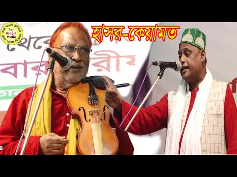 Tough fight-war-hasar-Qayamat Pala Gan-Abul Sarkar vs Shah Alam Sarkar,New Baul Pala Gan