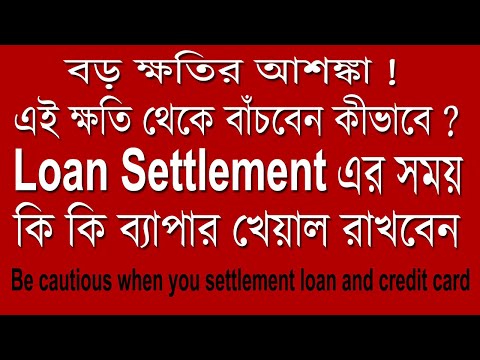 What to keep in mind when settling a loan | Be Cautious when you Settlement Loan- Credit Card