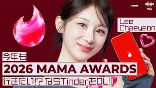 1017_TinderMAMA_PR_offline_CHAEYEON_16x9_JP.mp4
