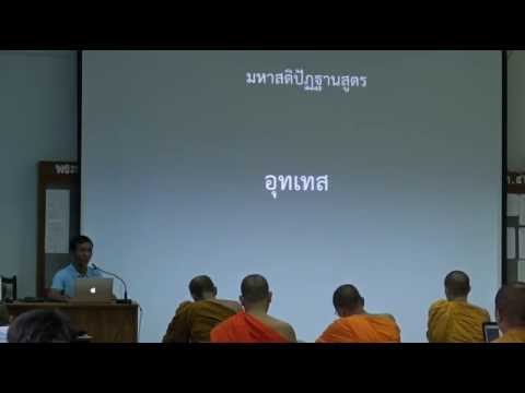 003-สติปัฏฐานภาวนา3; อธิบายอุทเทสตามนัยอรรถกถา