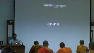 003-สติปัฏฐานภาวนา3; อธิบายอุทเทสตามนัยอรรถกถา