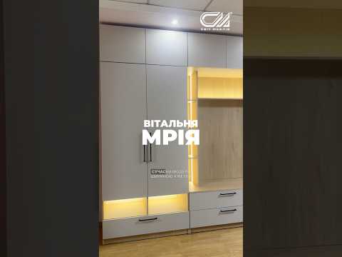 Вітальня "Мрія"
