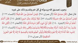 صورة 09-فتح الرحيم الملك العلام في علم العقائد والتوحيد والأخلاق للعلامة عبد الرحمن بن ناصر السعدي