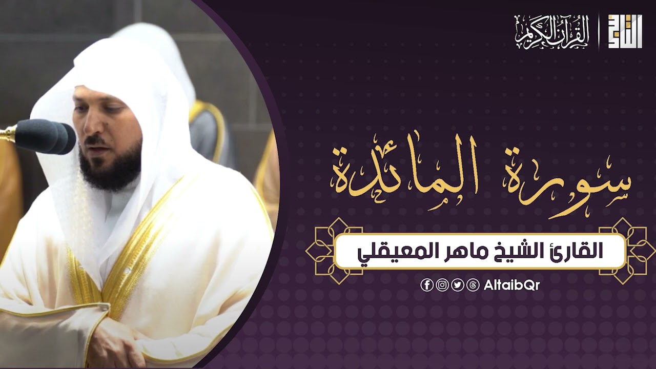 معاينة التلاوة