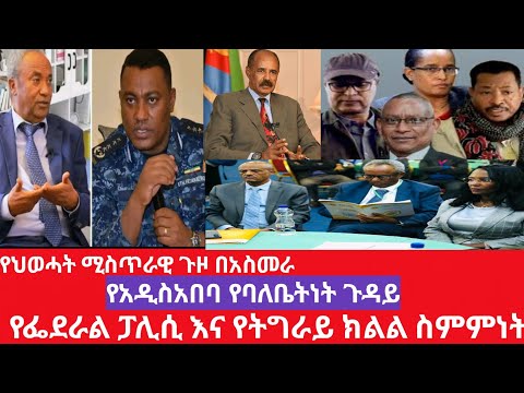 Ethiopia News Today የእለቱ አጫጭር መረጃዎች