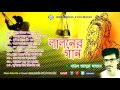 Bengali Baul Songs(Lalon geeti)  Audio Jukebox - লালনের গান -  Baul Abdus Sattar one music bd