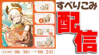【#レヴィ誕2026】最後の誕生日【にじさんじ/レヴィ・エリファ】