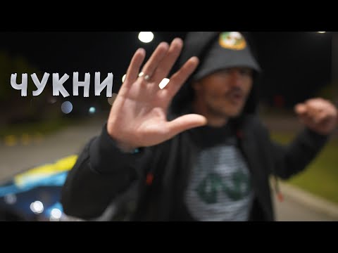 F.O. & HKN - Чукни 5