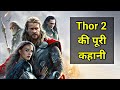 Thor The Dark World Movie Explained In HINDI | Thor 2 Movie Story In HINDI | Thor 2 Explained HINDI