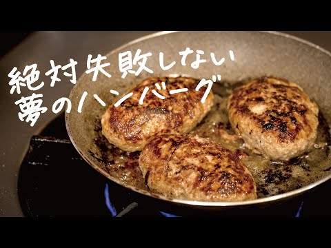 [Sale el jugo] ¡La clave para hacer hamburguesas es la forma y el tiempo de cocción! Revelaré mis habilidades profesionales. [Ghiotto/Mitsuaki Hirasawa] Crasil #Libro de recetas del chef