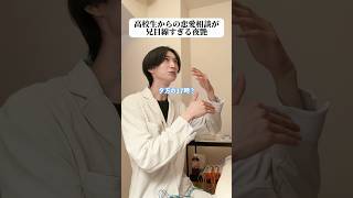 俺のことはほっといてみんな青春してくれ。#恋愛相談 #大阪 #鍼灸 #美容鍼