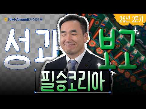 반도체 대형주 비중 늘린 이유는? | 필승코리아 펀드 성과보고📋