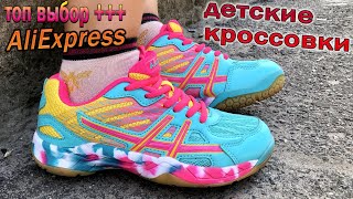 Kids sneakers from AliExpress - The coolest kids sneakers !!!