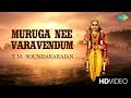 Muruga Nee Varavendum Video Song T M Soundararajan Murugan Devotional Tamil HD Song