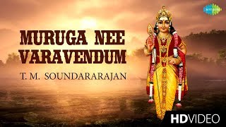 Muruga Nee Varavendum -Video Song  T.M. Soundararajan