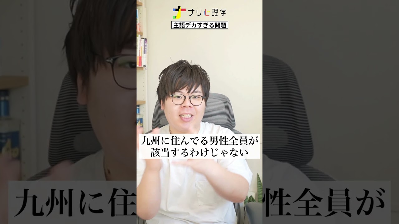 「男」ってこうだよね！それw主語デカすぎるw　 #ナリ心理学 #人間心理#人間関係 #shorts #夫婦 #夫婦関係