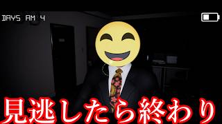 【ゆっくり実況】謎の男が支配する「呪われた事務所」が舞台のサバイバル異変探しホラー【事務所4649】