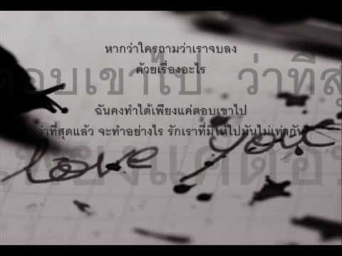 Mild (มายด์) - Unquelity (รักไม่เท่ากัน)