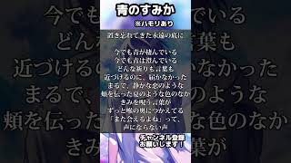 - 【アカペラ】青のすみか 歌ってみた【吉沢ぽわ】ハモリあり! #歌ってみた #キタニタツヤ #青のすみか
