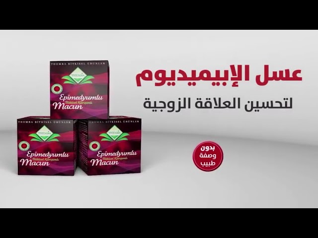 Themra عسل المتزوجين الأصلي مع الجنسنج والأعشاب تركي منتج مستورد طاقة طبيعية انتبهوا من التقليد