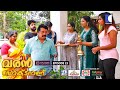 Varan Doctor Aanu EP 23 കുറുന്തോട്ടിക്കും വാദം Comedy Seri