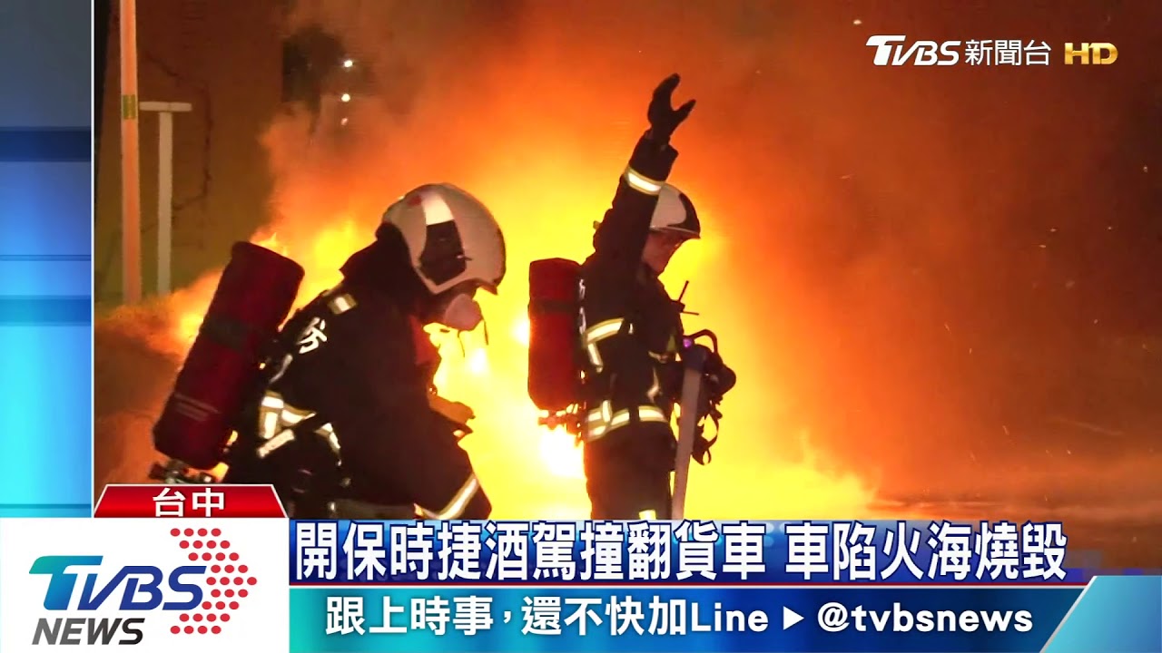 開保時捷酒駕撞翻貨車 車陷火海燒毀