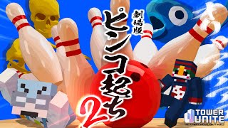 3年振りに帰って来たチーノ、ピンコ起ち。【Tower Unite】