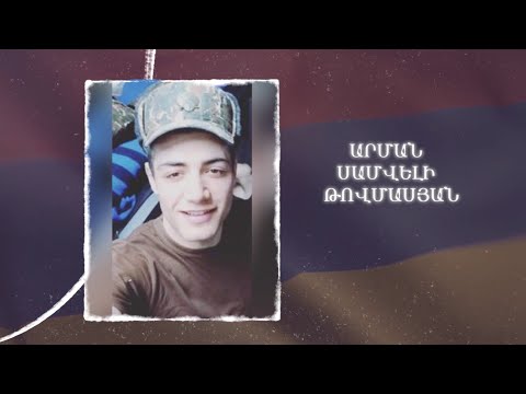 Ձեզ բացակա չենք դնի․ Արման  Թովմասյան