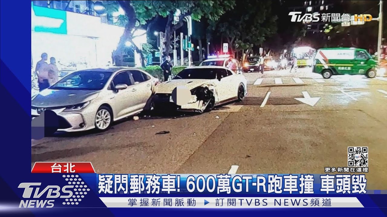 疑閃郵務車!600萬GT-R跑車撞 車頭毀