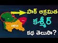 What Is POK Pakistan Occupied Kashmir Detailed Explanation Aadhan Telugu