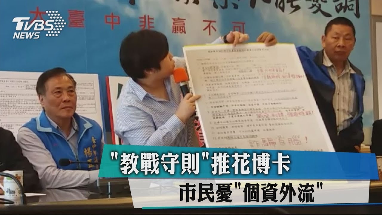 「教戰守則」推花博卡 市民憂「個資外流」