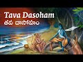 Tava Dasoham | Rama Devotional song | Thyagaraja | #SoundsOfIsha