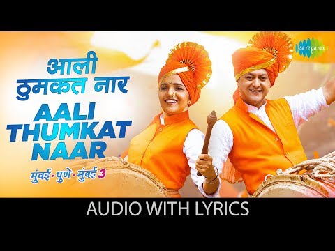 Aali Thumkat Naar with lyrics | आली ठुमकत नार | Mumbai Pune Mumbai 3 | Aadarsh Shinde