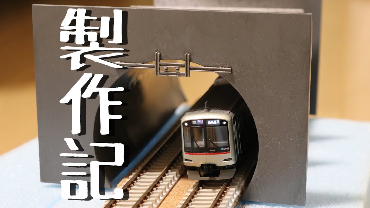 【製作記】Nゲージでたまプラーザ駅を再現-前編-