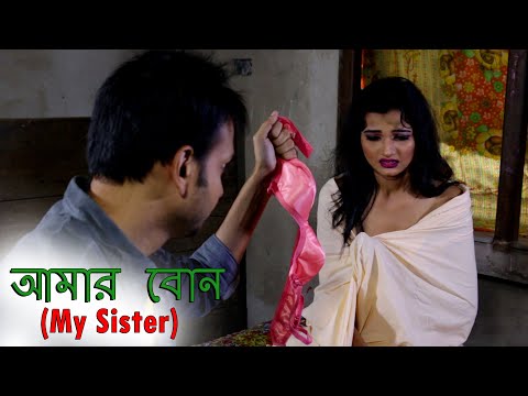 payel halder Amar Bon