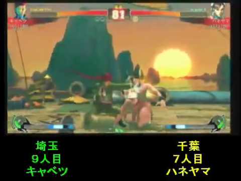 SF4:Kyabetsu (Vi) vs Haneyama (Ch) - Team Saitama vs Team Chiba - 13-12-2009