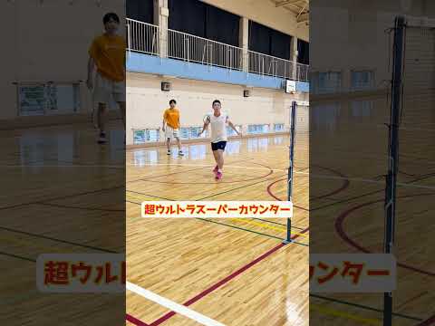【天才】超ウルトラスーパーカウンター【バドミントン】#shorts
