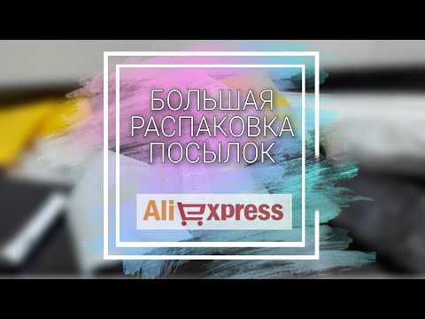 #83 🔴БОЛЬШАЯ РАСПАКОВКА ХАЛЯВНЫХ ПОСЫЛОК С АЛИЭКСПРЕСС 🥳