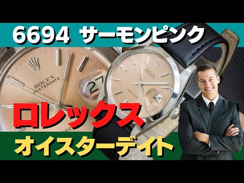 RG-2243 | ロレックス ROLEX オイスターデイト Ref.6694 ピンク