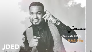 كلمات اغنية مسطي مناد عبده