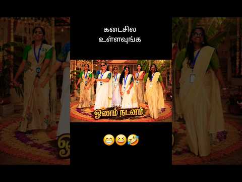 Onam Celebration  Fun Video