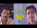 Puthumazhayayi Pozhiyam പുതുമഴയായ് പൊഴിയാം Video Song Mudra Mammoo
